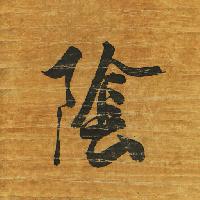 Pixwords Obraz z znak, pisanie, japonia, drewno, papier, czarny, list Auris